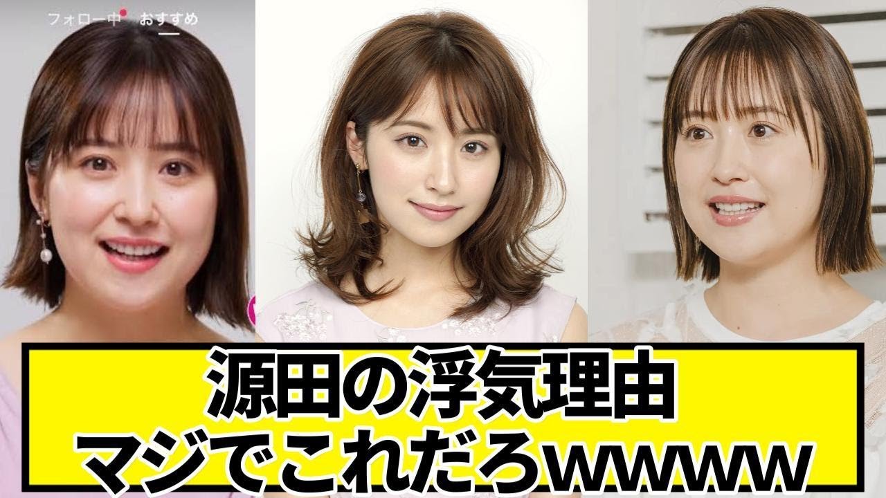 源田の浮気理由、マジでこれだろｗｗｗｗ【ネットの反応】#美女bra #衛藤美彩