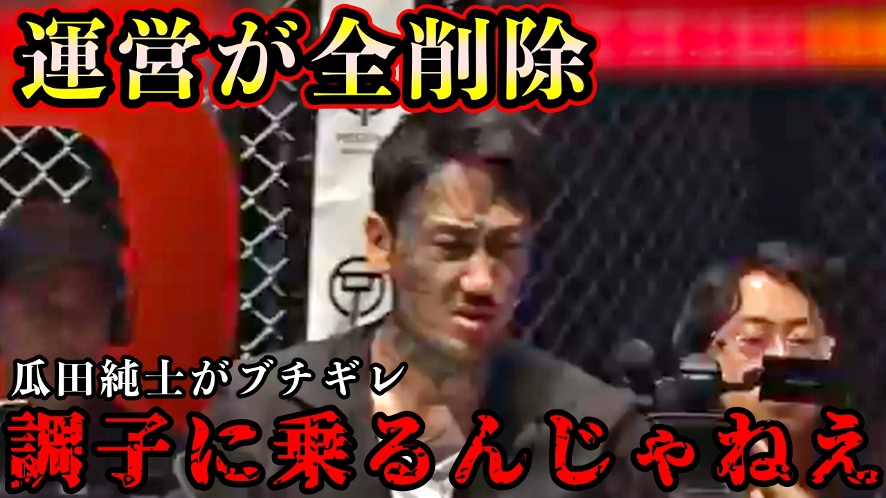 【運営が全カット】瓜田純士のブチギレあり！ブレイキングダウン未公開シーンまとめ【BreakingDown /朝倉未来/朝倉海】