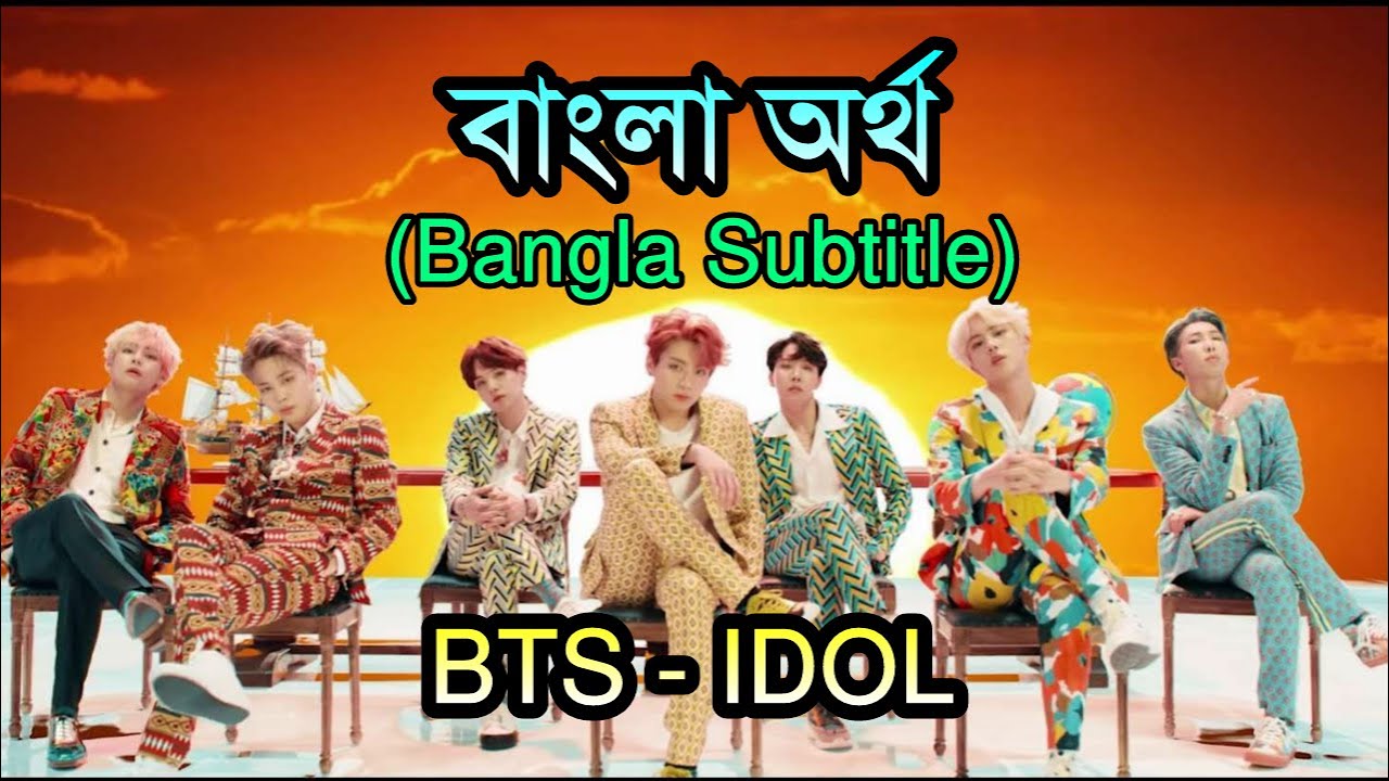 BTS - 'IDOL (আইডল)' Bangla Lyrics (Subtitle / Translation)