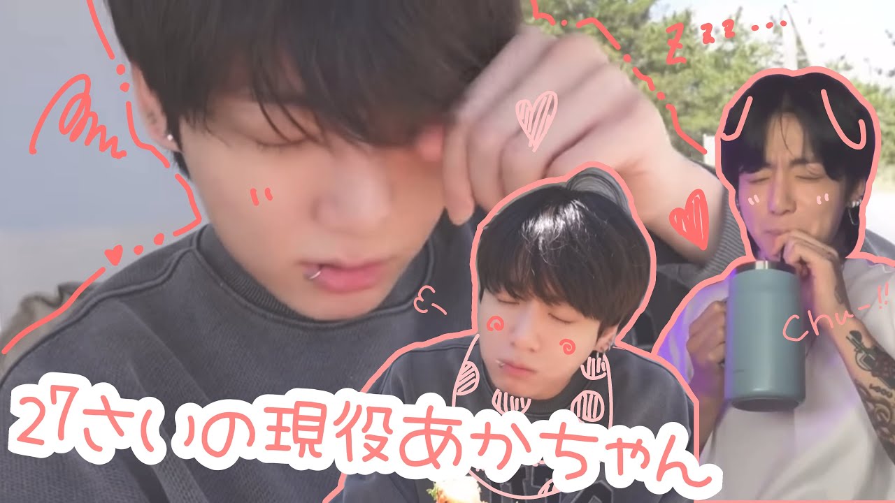 【BTS日本語字幕】毎年「年齢」の数字だけ増えていくジョングク(27)