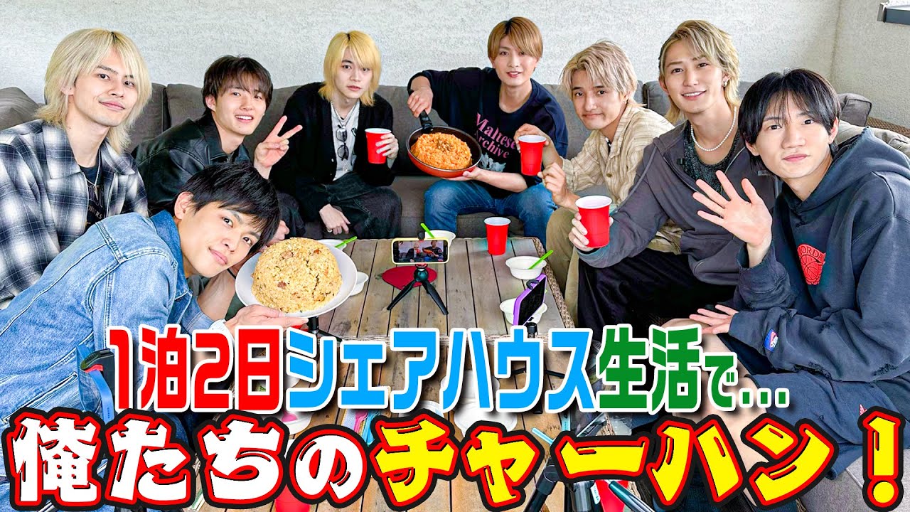 B&ZAI【シェアハウスで24時間共同生活〜その２】男の炒飯作るぜ！