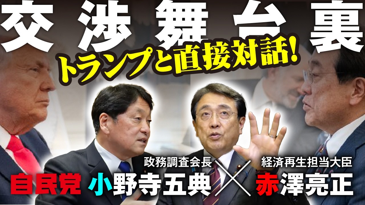 【CafeSta】緊急生出演！赤澤大臣が語る「トランプ関税」交渉最前線（2025.4.18）