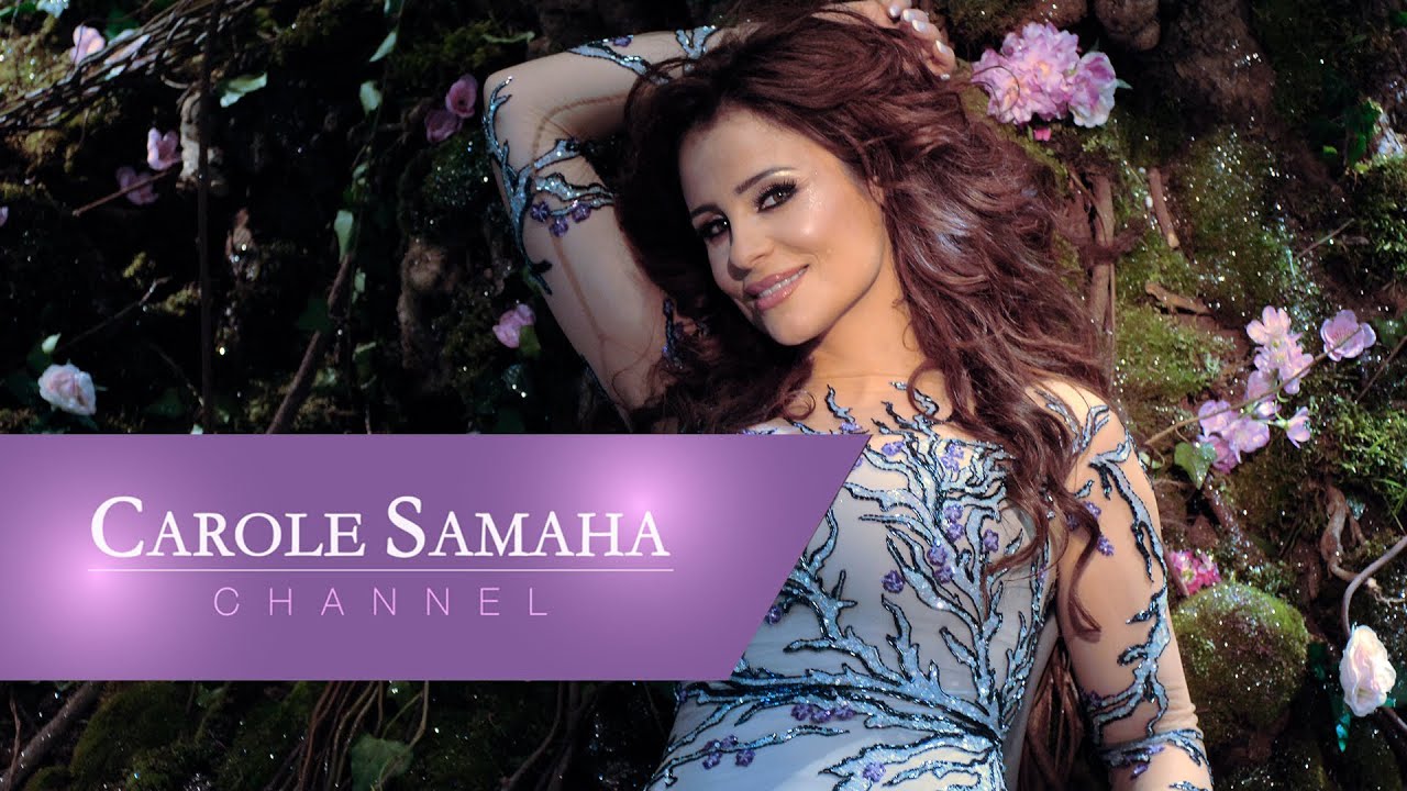 Carole Samaha - Yama Layaly / كارول سماحة - ياما ليالي