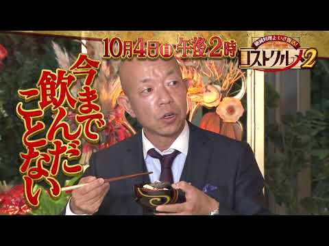 【CBC】「絶滅料理よ いざ復活！ロストグルメ2」明智光秀を大出世させた妻の献身豪華汁 汁講