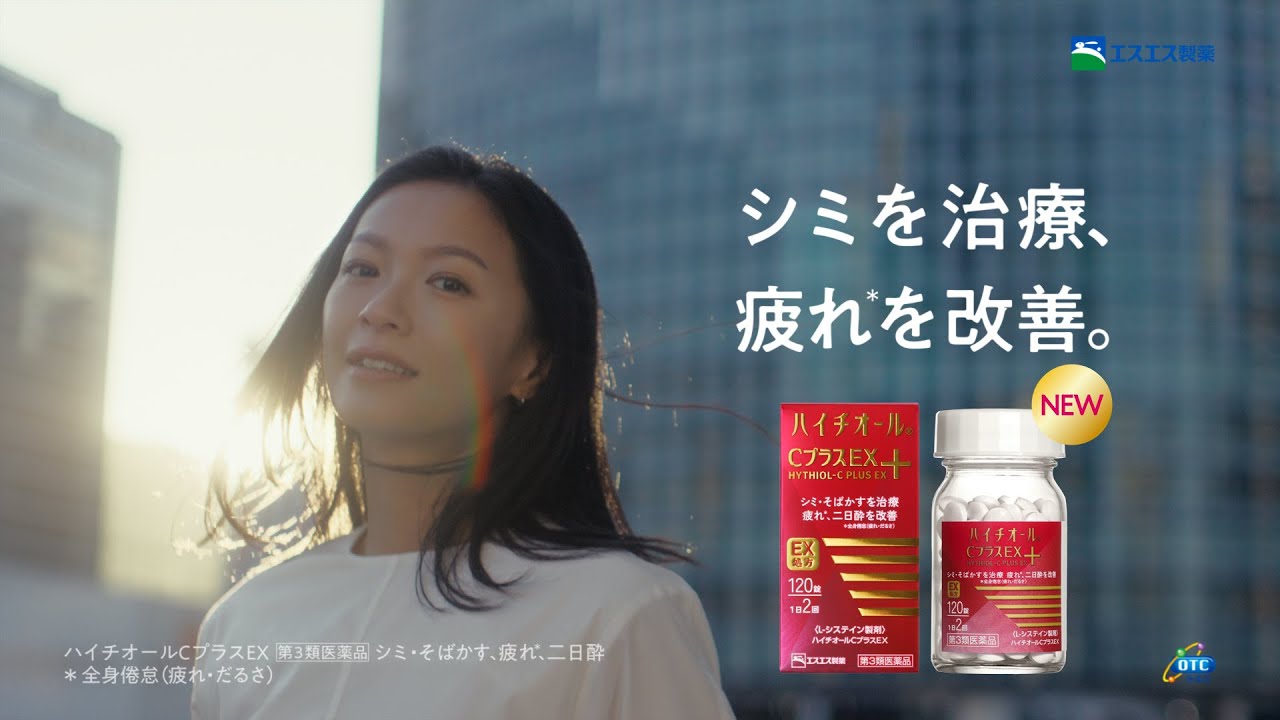 榮倉奈々さん出演　ハイチオールCプラスEX　「晴れのひと」篇【エスエス製薬】