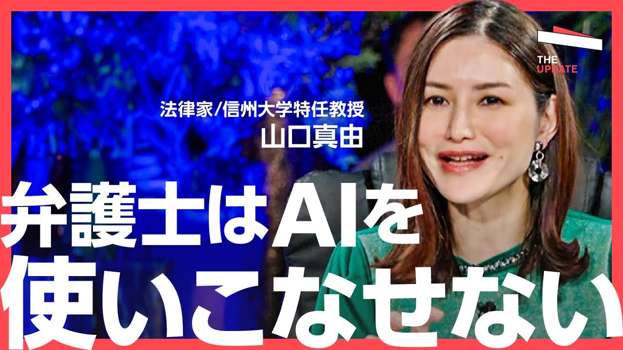 “ChatGPTは怖い”  AIに代替される職業が生き残る方法は？税理士・弁護士など士業の未来を徹底議論！（ゲスト：山田真哉、山口真由、島田雄左、砂金信一郎）
