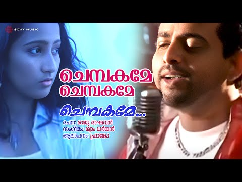 Chembakame Chembakame | Chembakame | Franco | Shyam Dharman | Raju Raghavan