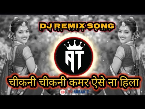 Chikni Chikni Patali Kamar Aise Na Hilaचीकनी चीकनी पतली कमर ऐसे ना हिला DJ remix song@djakasht