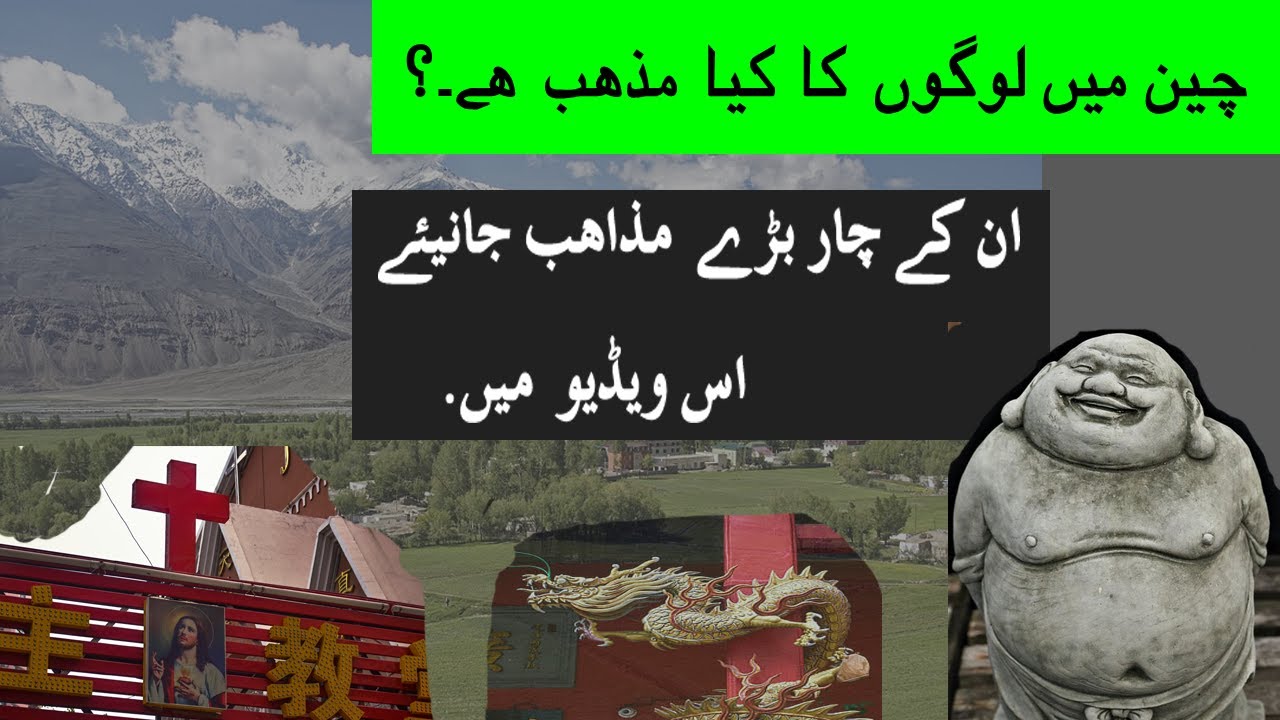 China Ka Mazhab Kia Ha.? || What Is the Religion Of China || Urdu \ Hindi