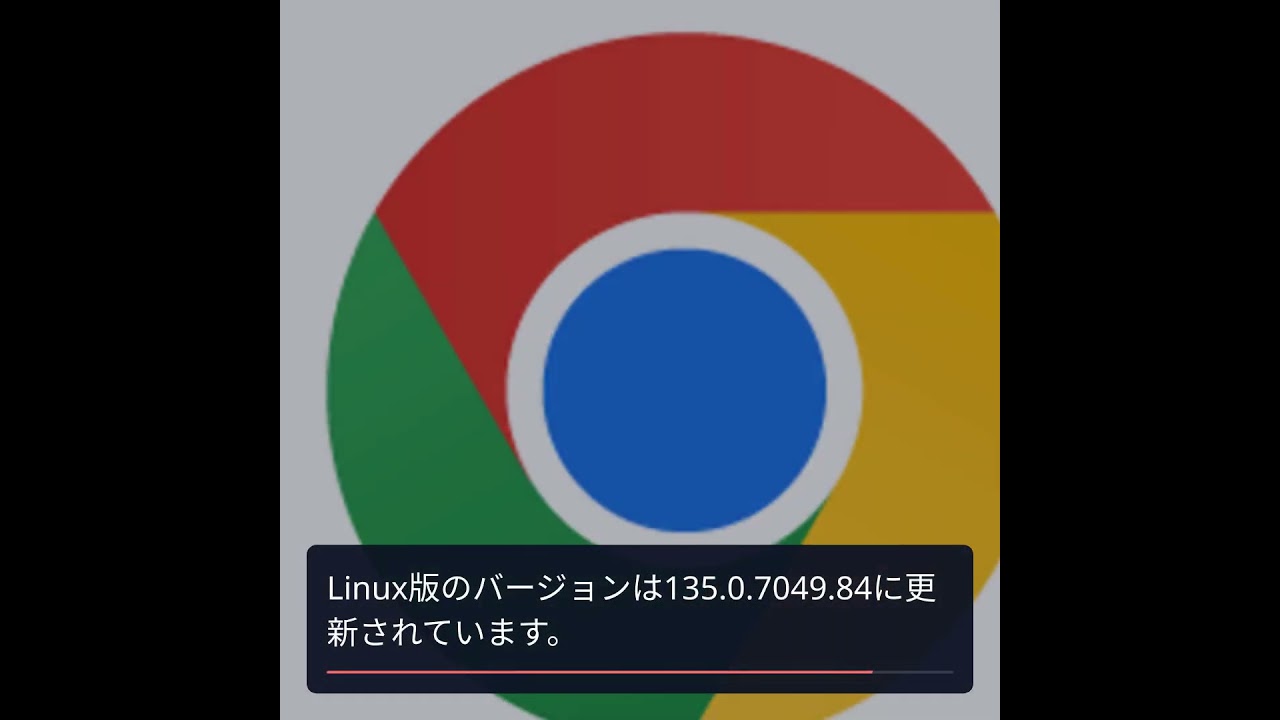 グーグル「Chrome」深刻度”高”の脆弱性に対応