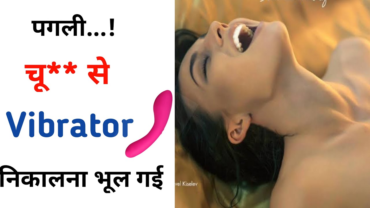 Ch**t Se Vibrator Nikalna Bhool Gyi Pagli #shorts