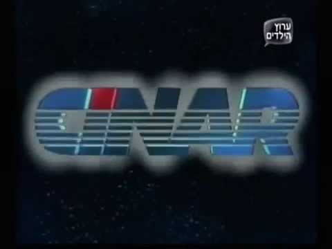 Cinar/WGBH (Hebrew)
