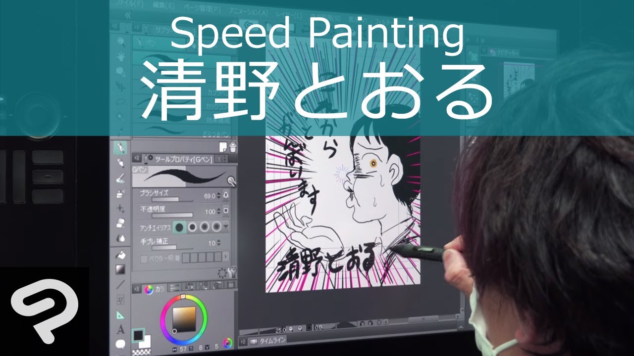 清野とおる　CLIP STUDIO PAINTに初挑戦