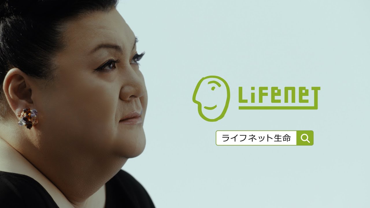 土手に佇むマツコさん（若いころにも）篇　公式：ライフネット生命CM 15秒