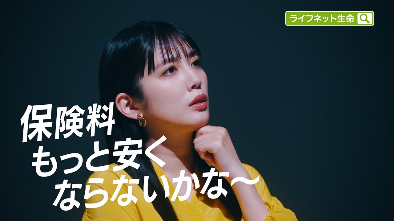 公式：ライフネット生命CM「もっと安くならないかな篇 ～2025年 オリコン顧客満足度®調査 生命保険 総合第1位」2025年3月より放映中