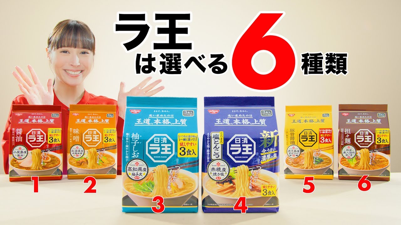 日清ラ王CM「選べる６種類 篇」30秒 / 広瀬アリス・IKKO