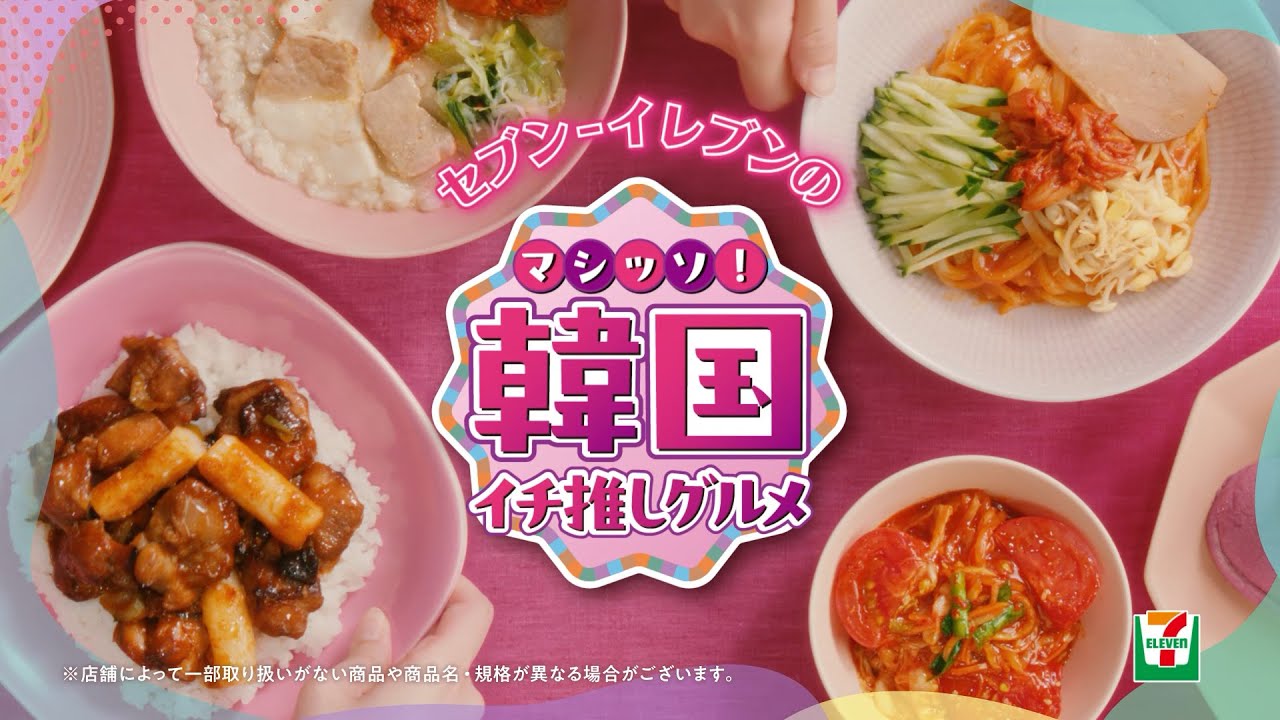 テレビCM「マシッソ！韓国イチ推しグルメ」