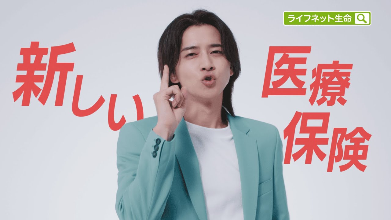 公式：ライフネット生命CM「よくばりな僕たち篇」
