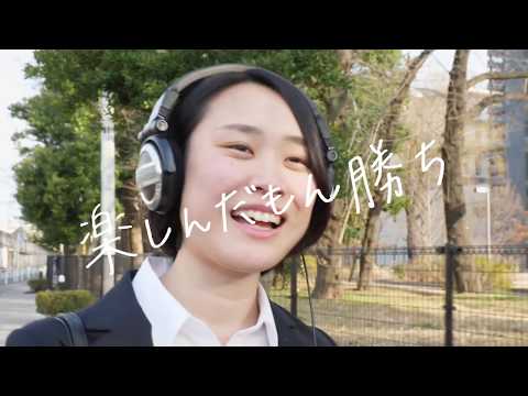 ジェイアール東日本企画　就活応援CMコンテスト応募作品　『楽しんだもん勝ち』