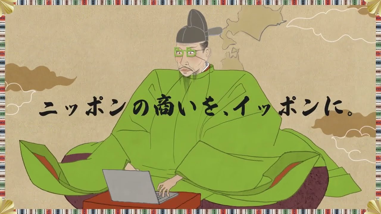 ニッポンの商いを、イッポンに。CM full ver.