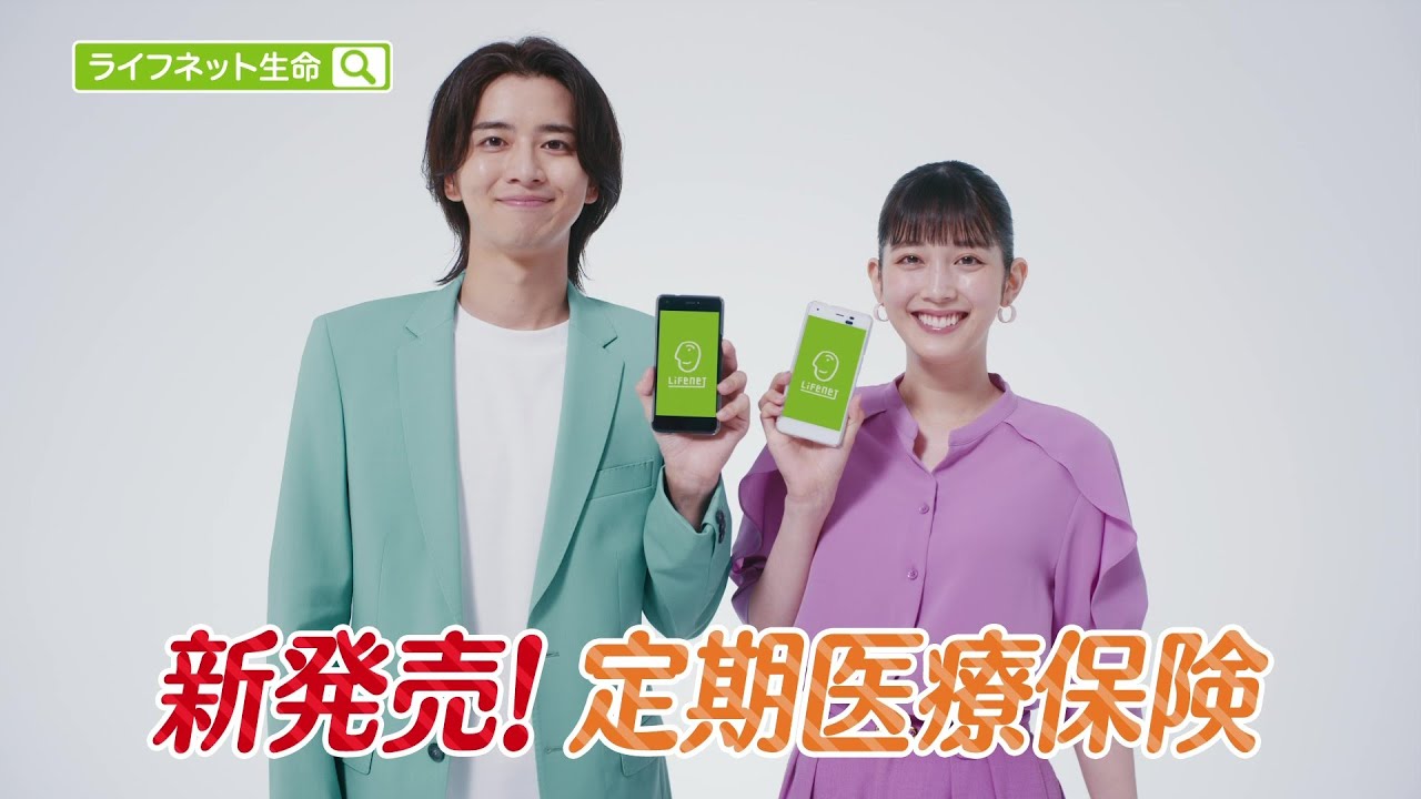 公式：ライフネット生命CM「新しい医療保険が出ました篇」