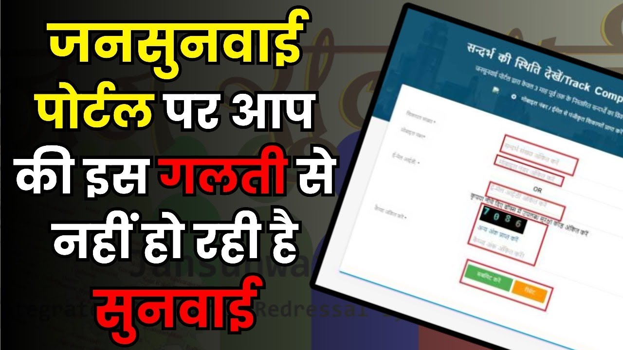 CM UP Jansunwai Portal  App से क्यों नहीं हो रही सुनवाई | IGRS Jansunwai Portal | Aap Ki Khabar