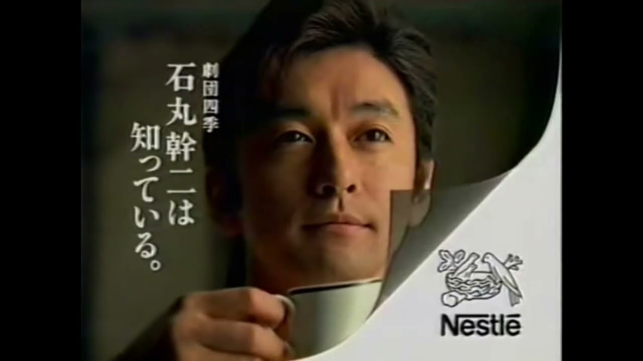 ネスカフェ　ゴールドブレンドCM　1996　石丸幹二　Nescafé