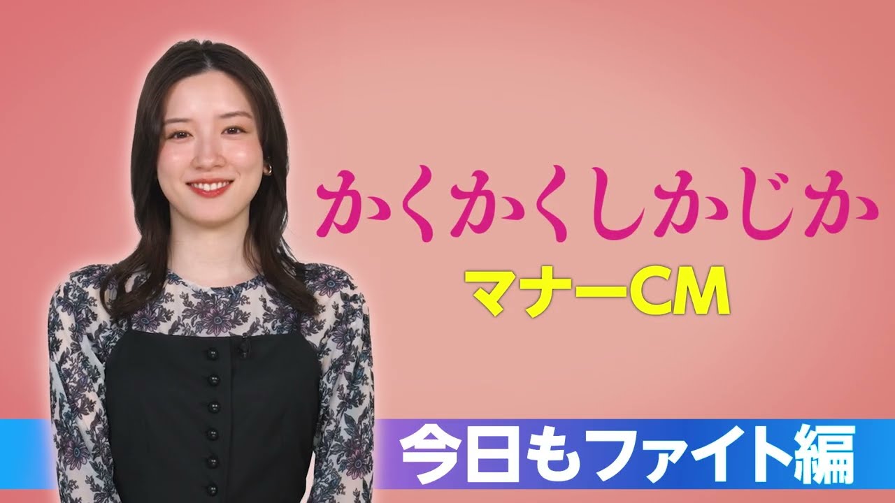 映画『かくかくしかじか』マナーCM（今日もファイト編）｜5月16日（金）公開