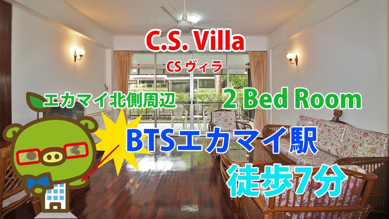 C.S. Villa / 2 Bed Room - すずき不動産 お部屋紹介ビデオ