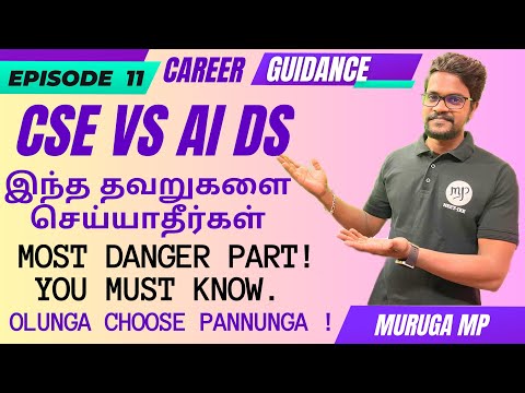 CSE VS AI DS|Most Important|Engineering|Tamil|Muruga MP#murugamp#cse#aids