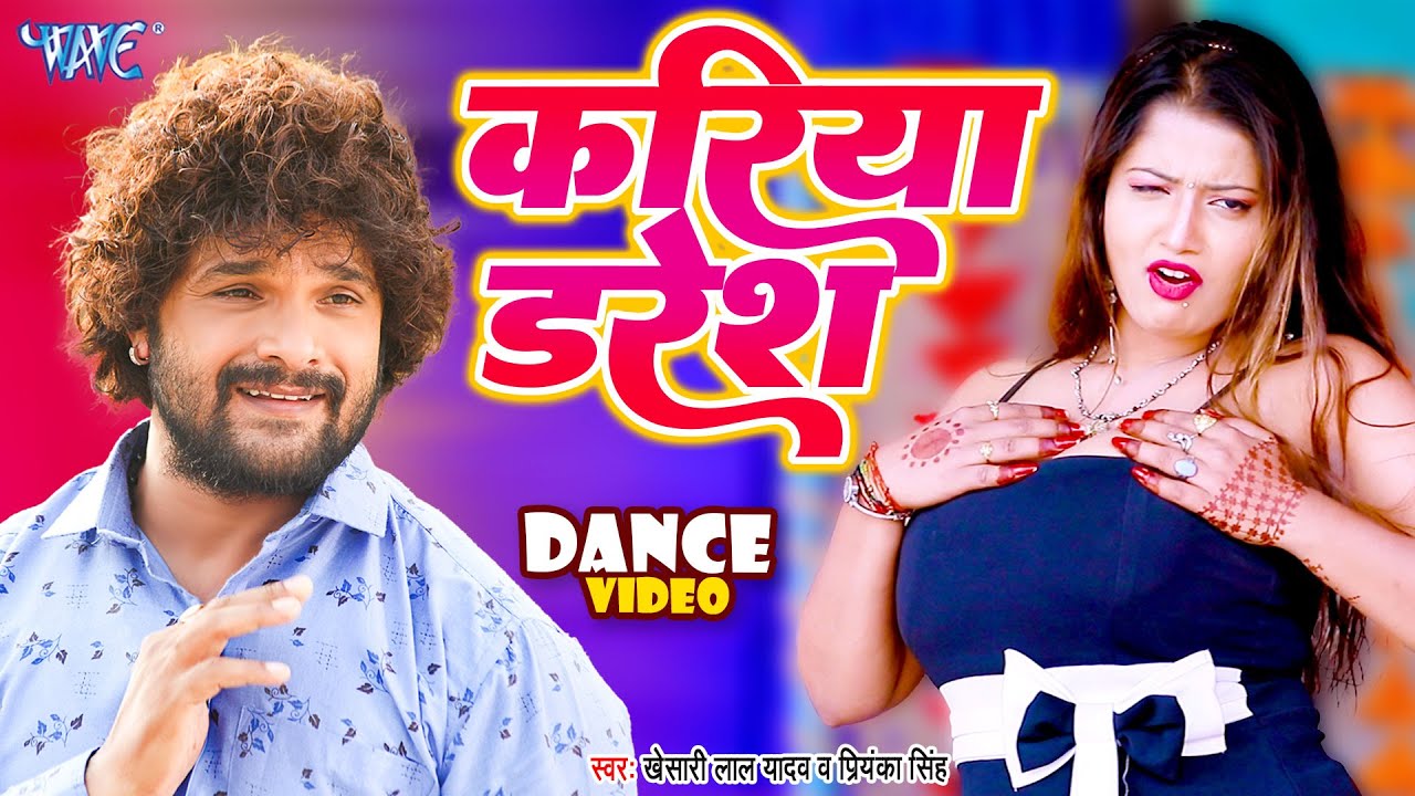 #Dance Video - करिया डरेस | #Khesari Lal Yadav Bhojpuri Song | Mona- Kariye Ba Dilwa Tohar