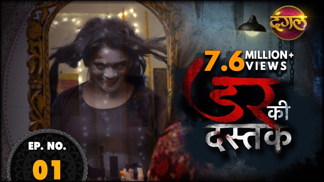 Dar Ki Dastak (डर की दस्तक) || Dangal TV Show || New Episode 01 || Mehandi ( मेहंदी ) || New TV Show