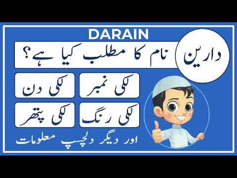 Darain Name Meaning in Urdu | Darain Naam Ka Matlab Kya Hai | Amal Info TV