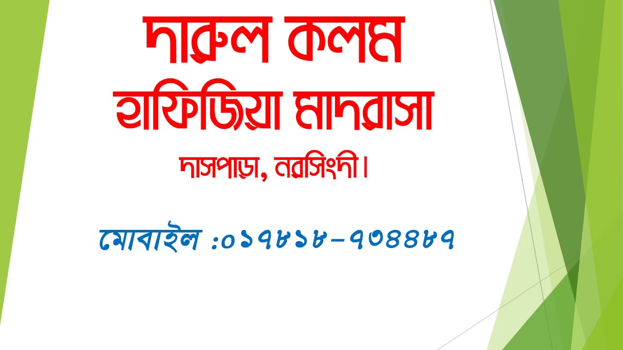Darul Kalam Hafizia Madrasa Competetion 2019