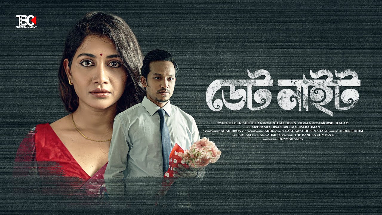 Date Night | ডেট নাইট  | Samia Othoi | Masum Rezwan | Masum Rahman | bangla New Web Film 2025