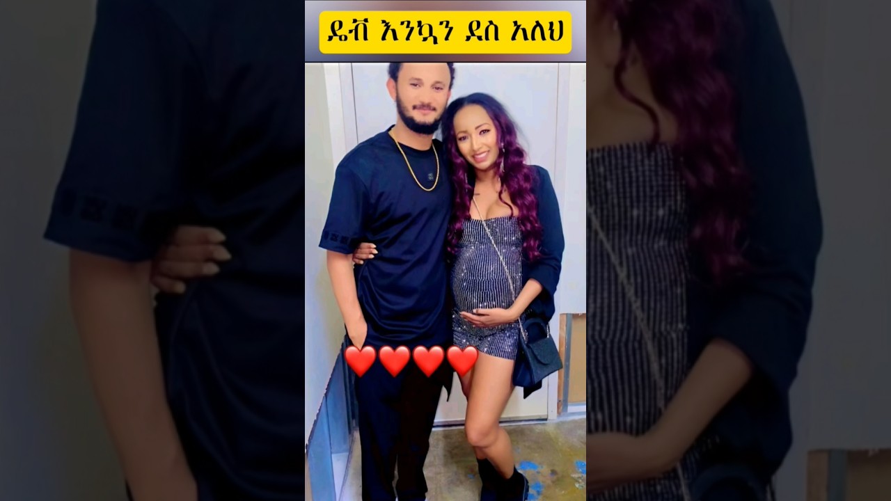 Dawit tsige #artist #ethiopia #ebs #new #newethiopianmusic #tiktok #ኢትዮጵያ #tiktok #music #short