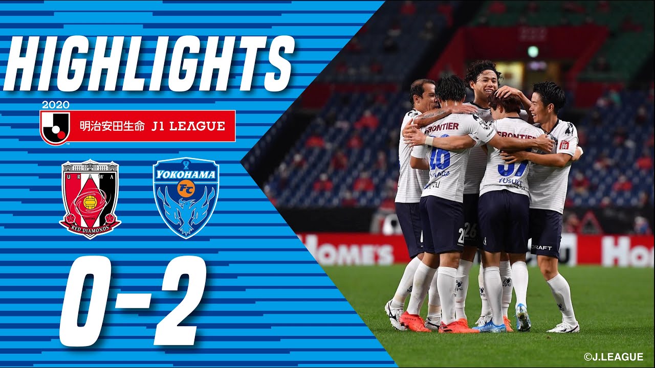 【DAZNハイライト】浦和レッズvs横浜FC/2020明治安田生命J1リーグ第19節