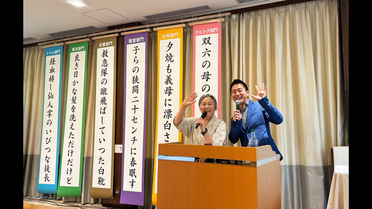 【アーカイブ】第６回「夏井いつきのおウチde俳句大賞」授賞式