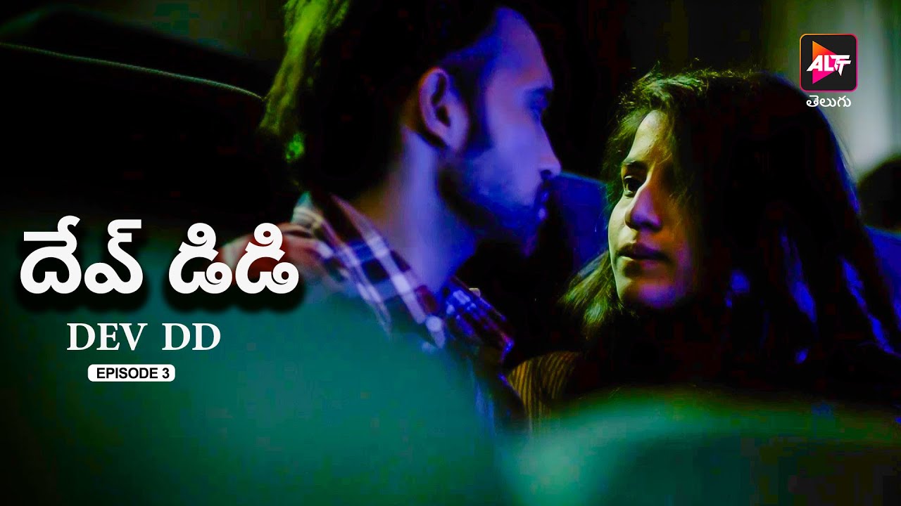 Dev DD Season 1 | Episode - 3 | Horny OK Please  | Dubbed In Telugu | Watch Now!