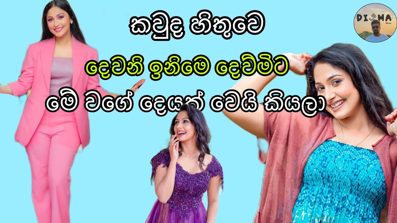 #dewaniinima  Deweni Inima ( දෙවෙනි ඉනිම ) HOT 🥵