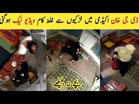 DG Khan tuition academy scandal ... 20 more videos came to light...