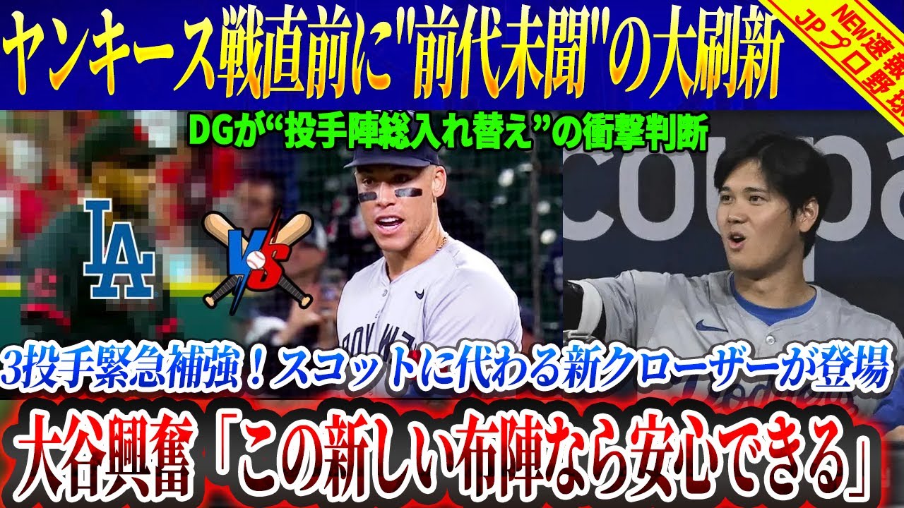 ヤンキース戦直前に