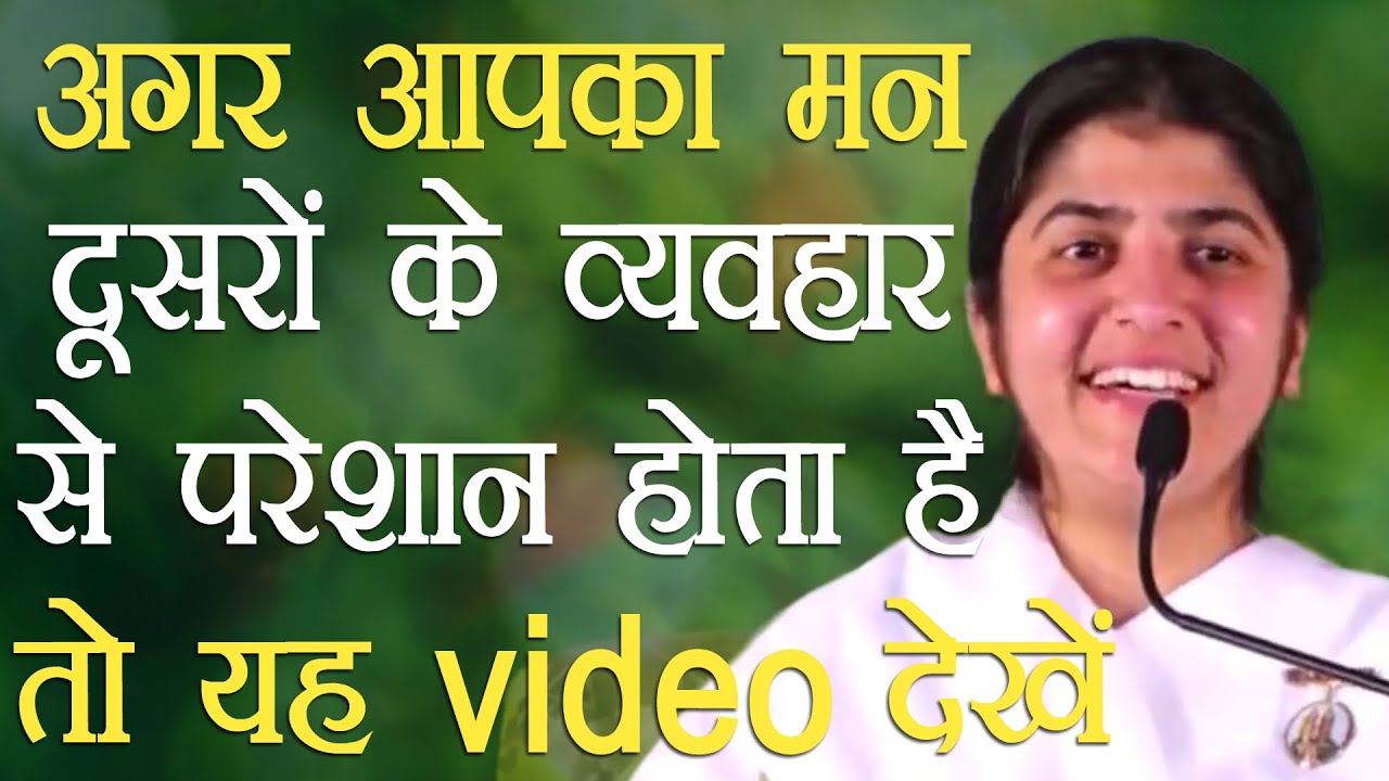 Disturbed by People's Behaviours? Watch This: Part 2: Subtitles English: BK Shivani
