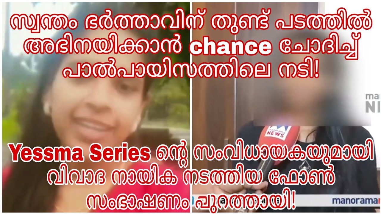 Diya Gawda Leaked Audio | Palpayisam Actress | Yessma Series Issue Malayalam | Yessma Series News