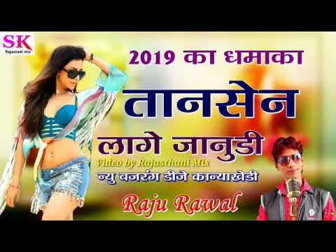 Dj King ||Raju raWal|| 2019 superhit dj song by S.K mix