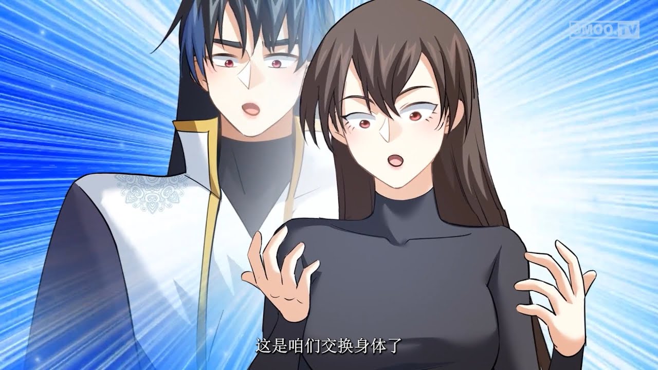 Donghua Gender Bender 49 - Body Swap