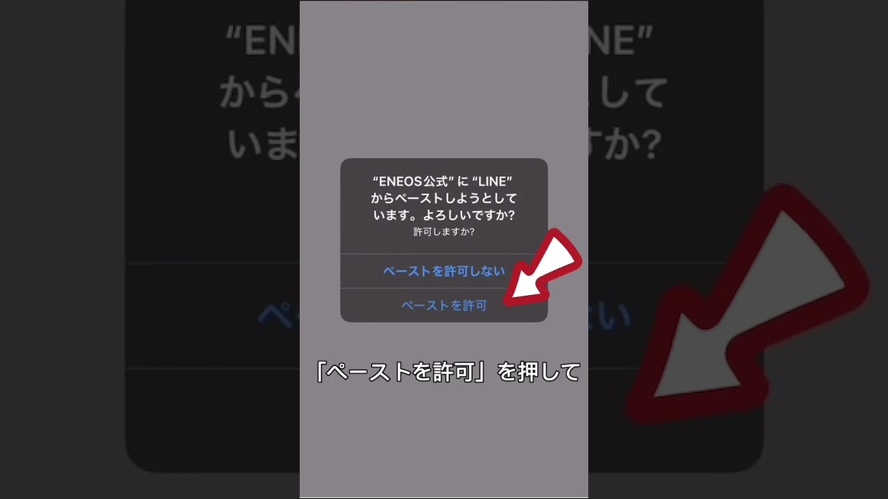 【Dr.Drive東戸塚SS】ENEOS公式アプリをLINEから簡単にダウンロードする方法　＃アセント＃Ascent＃ENEOS＃エネオス＃アプリ＃簡単＃クーポン