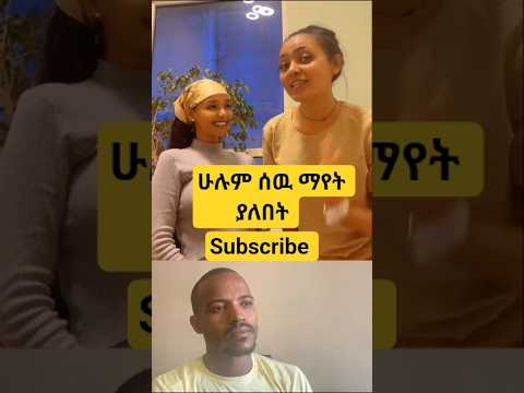 #duet #habesha #abelbirhanuየወይኗልጅ #ሐረግ part 69,70,71,72,73#leza #love #ethioforumኢትዮፎረም