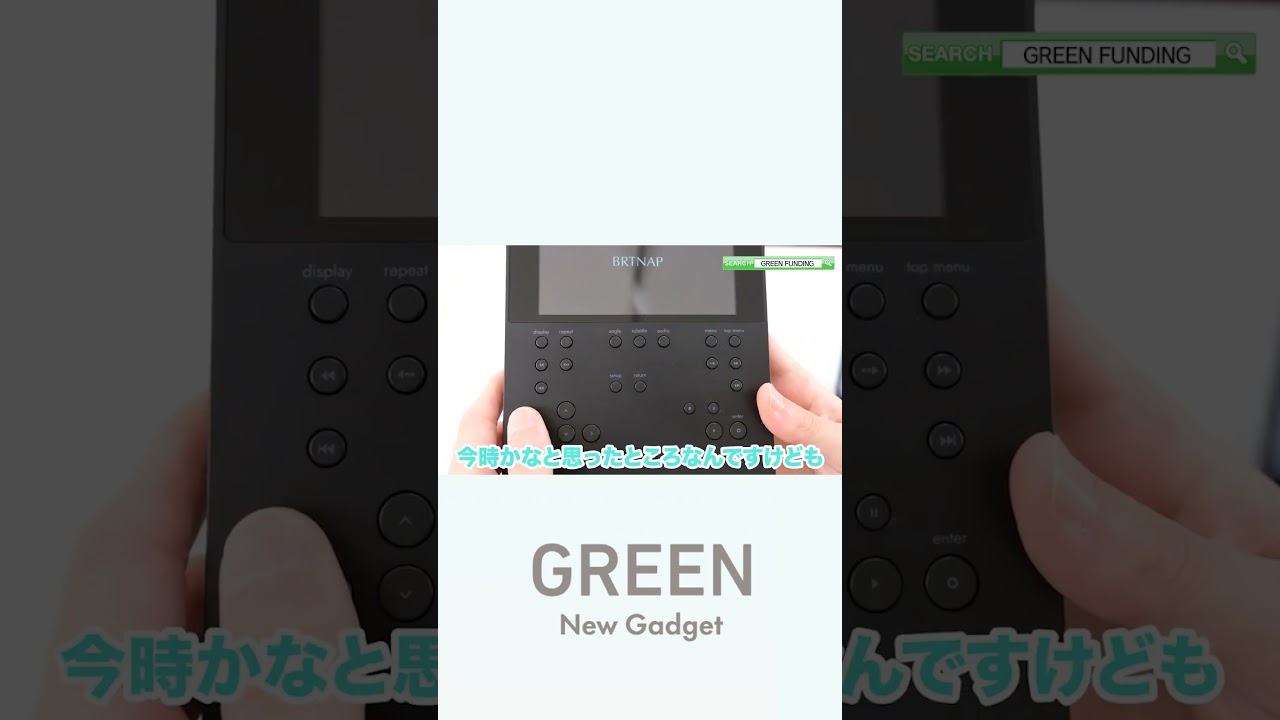 デザイン良し。コンパクトすぎるスマートDVDプレイヤーが登場。【クラウドファンディング】『BRTNAP』#shorts