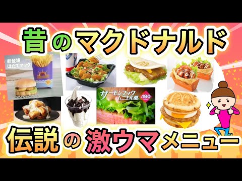 [Eager to reprint!] Give me the McDonald's menu that you loved back in the day!